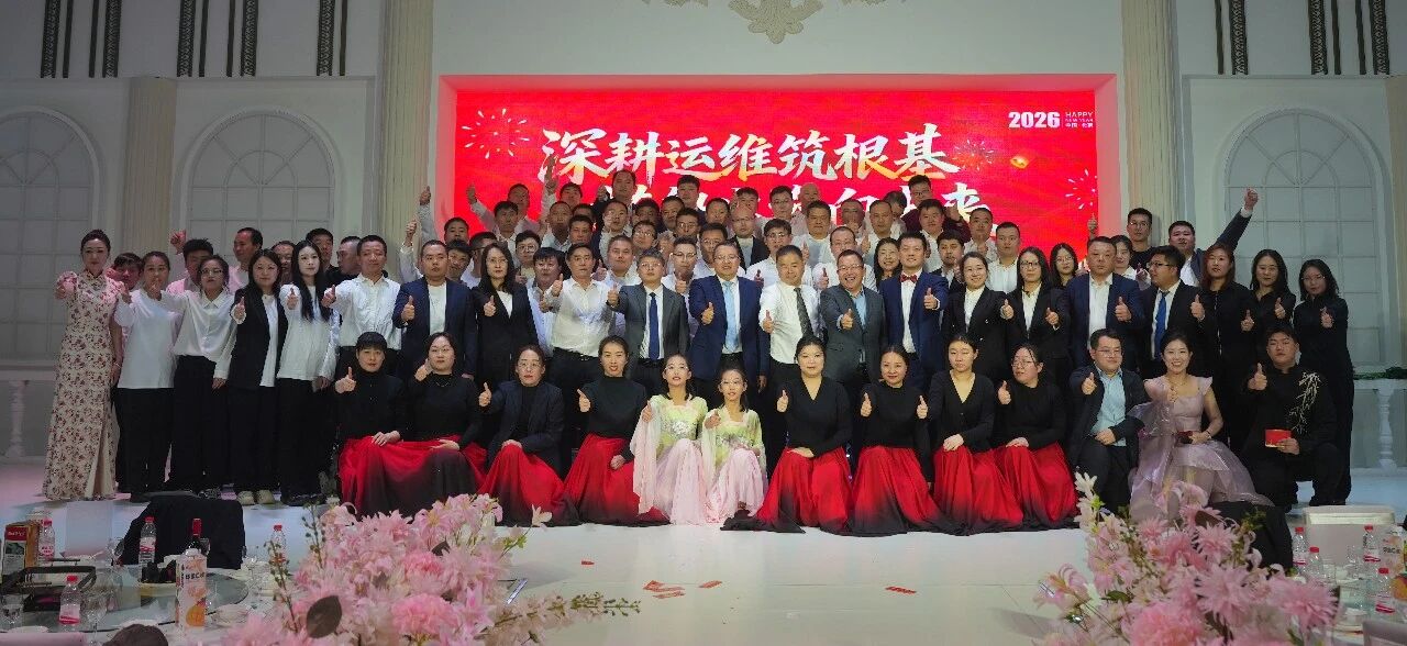 深耕運(yùn)維筑根基，搭船出海向未來(lái)｜一諾環(huán)境 2026 年度盛典圓滿舉行